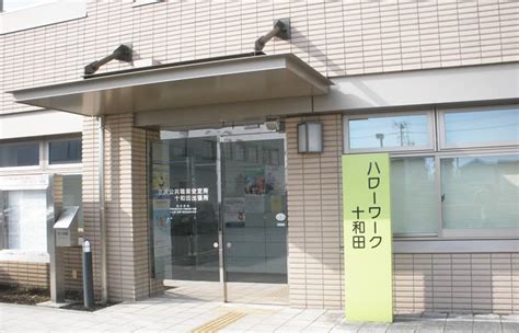 十和田市のハローワーク求人（734件）